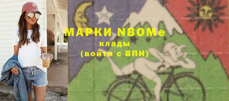 Марки N-bome 1,5мг Белоярский